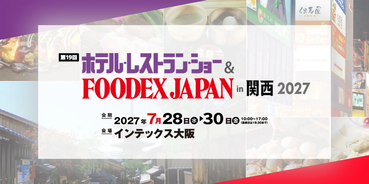 ティー＆コーヒー / カフェ喫茶商材:出展ゾーン-ホテル・レストラン