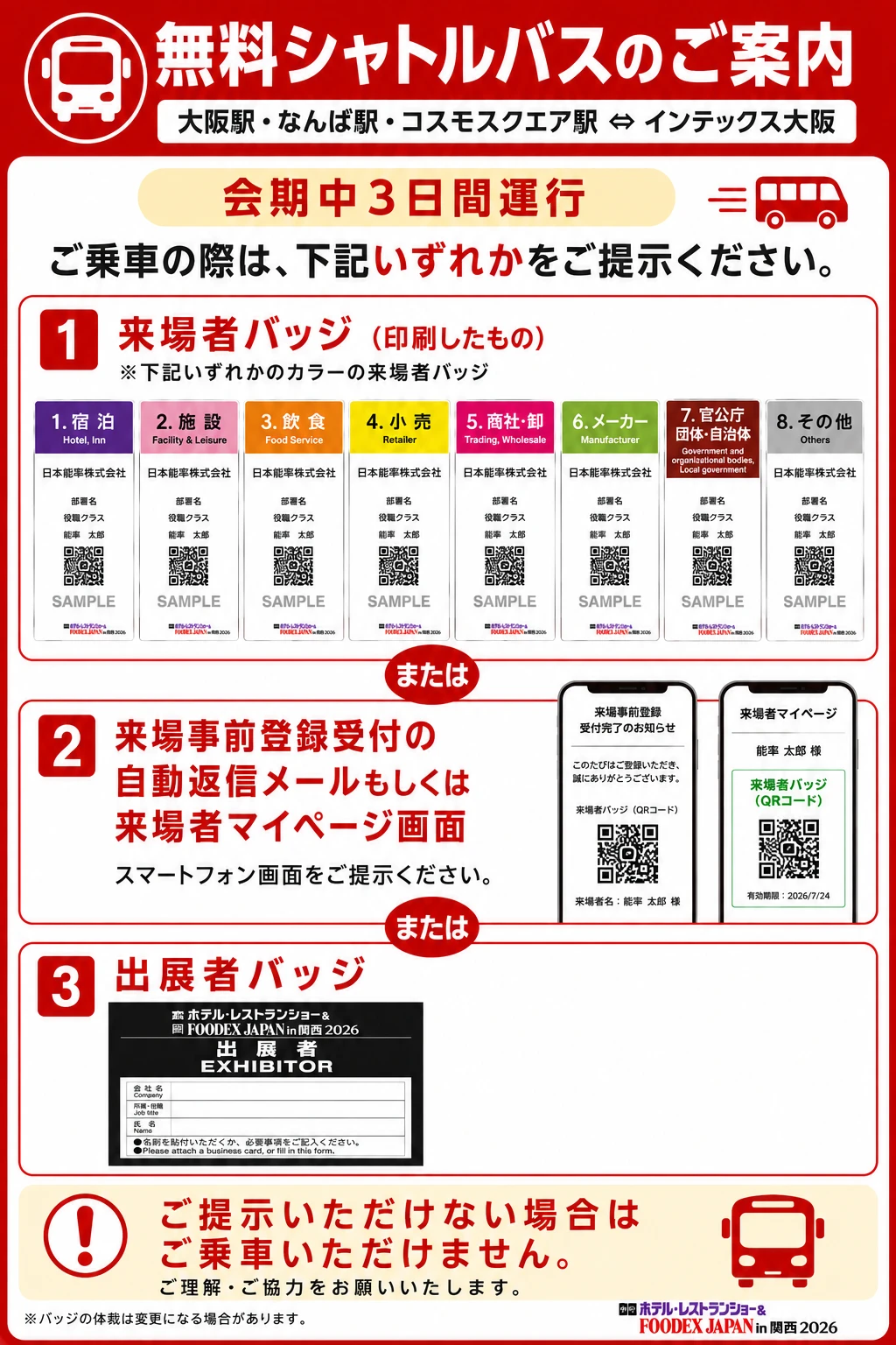 バスのご案内