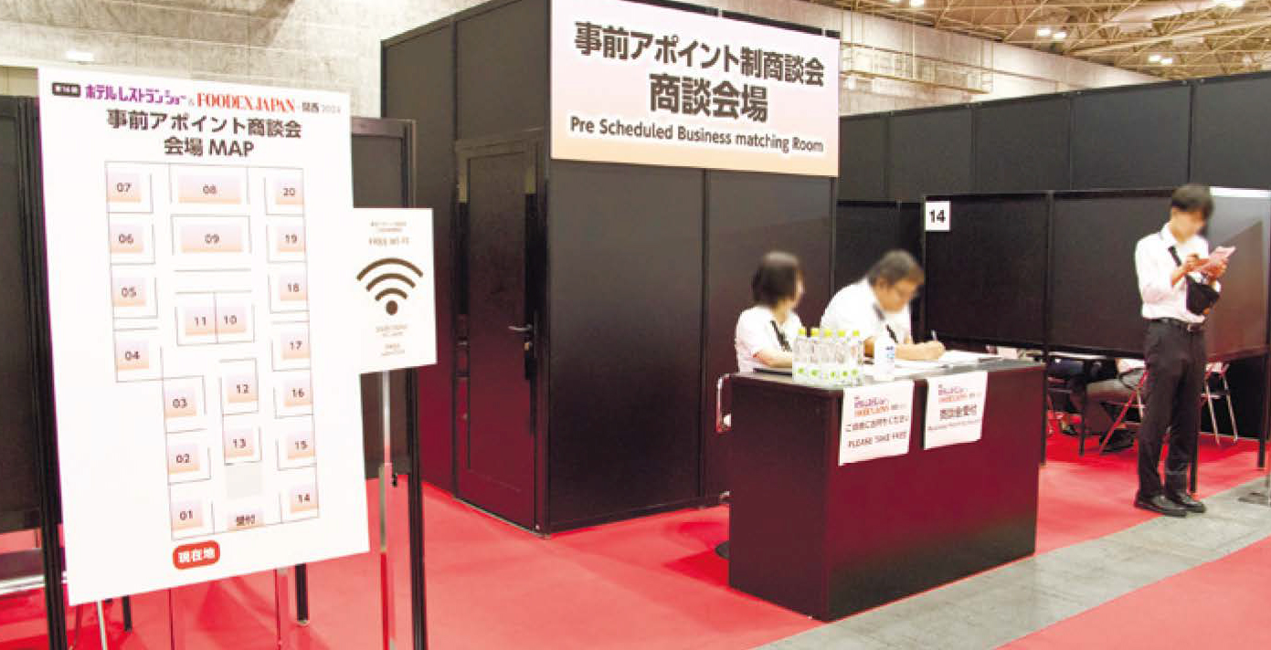 事前アポイント制商談会の商談会場
