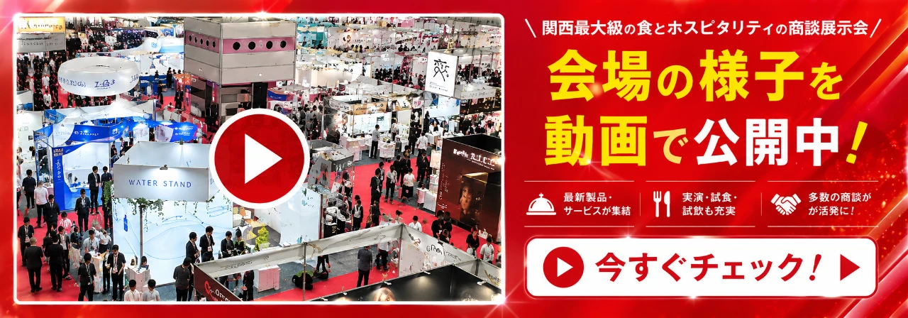 会場の様子を動画で公開中！