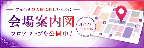 会場マップ